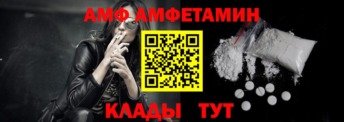 АМФ 97%  АМФЕТАМИН  hydra ССЫЛКА  Вход с VPN  Ессентуки 