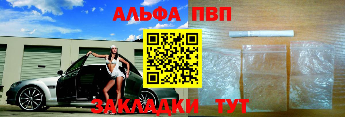 Ессентуки  A-PVP VHQ  Вход с VPN 