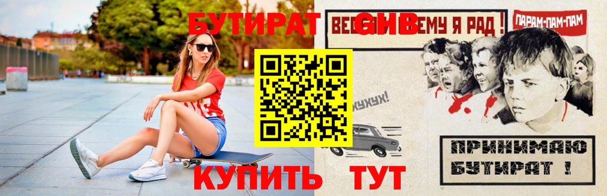 БУТИРАТ  БУТИРАТ BDO  Вход с VPN  Ессентуки 