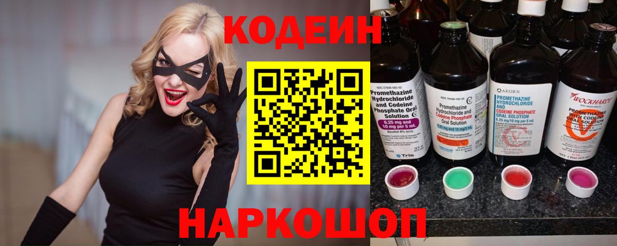 Кодеиновый сироп Lean Purple Drank Ессентуки