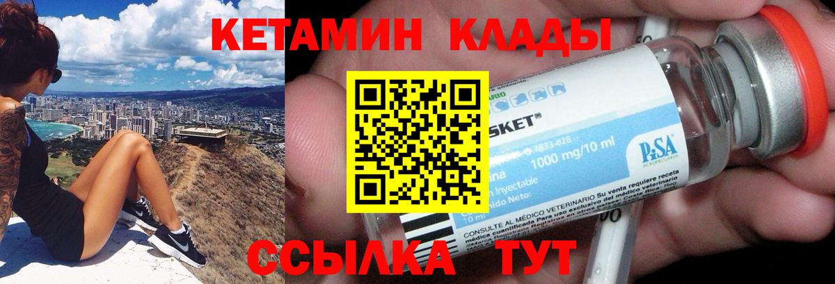 КЕТАМИН VHQ  Вход с VPN  Ессентуки 