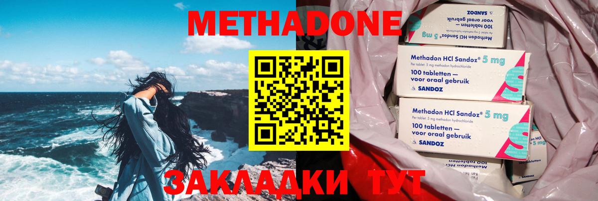 Ессентуки  МЕТАДОН мёд  МЕТАДОН methadone  Вход с VPN 