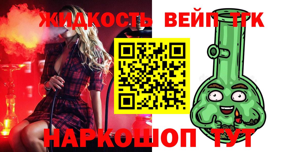 Дистиллят ТГК вейп Ессентуки